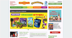 Desktop Screenshot of classmag.ru